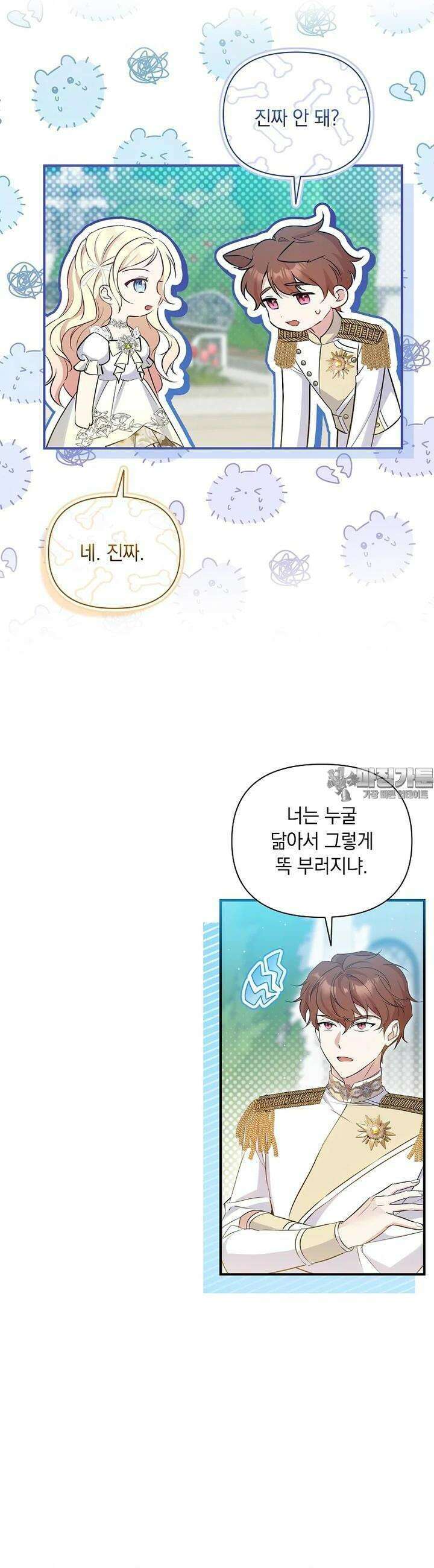 나는 황제의 잃어버린 딸 27화 10