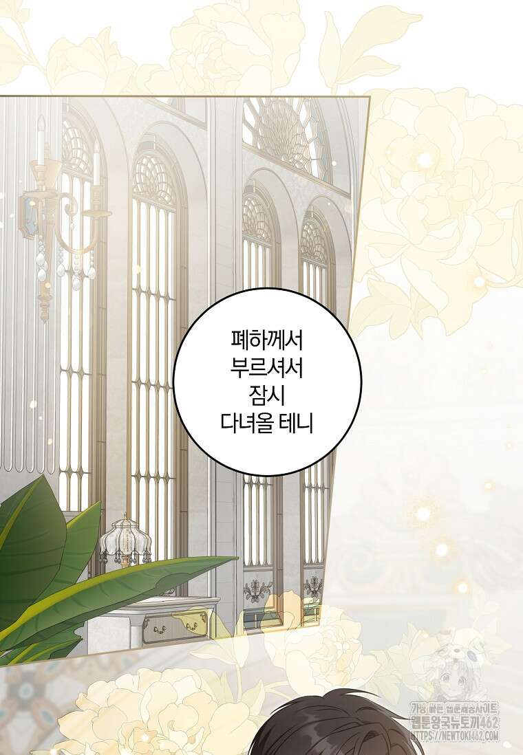 쪽쪽이를 주세요 89화 2