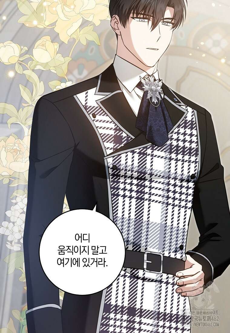 쪽쪽이를 주세요 89화 3