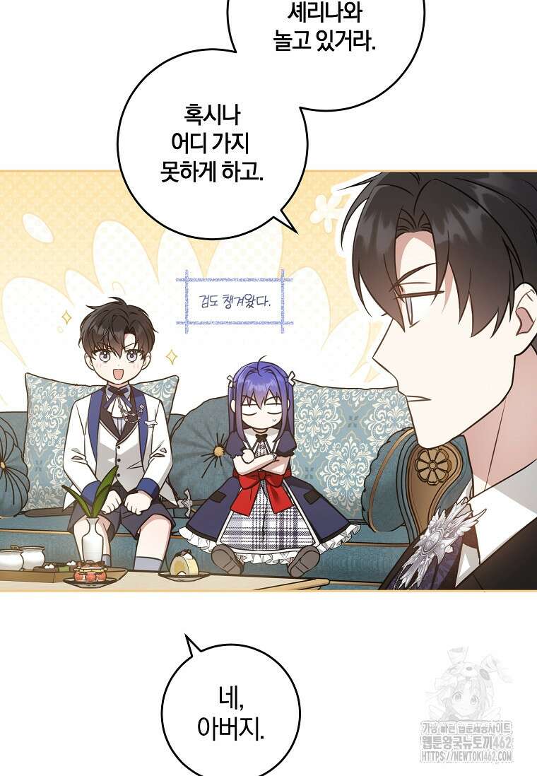 쪽쪽이를 주세요 89화 7