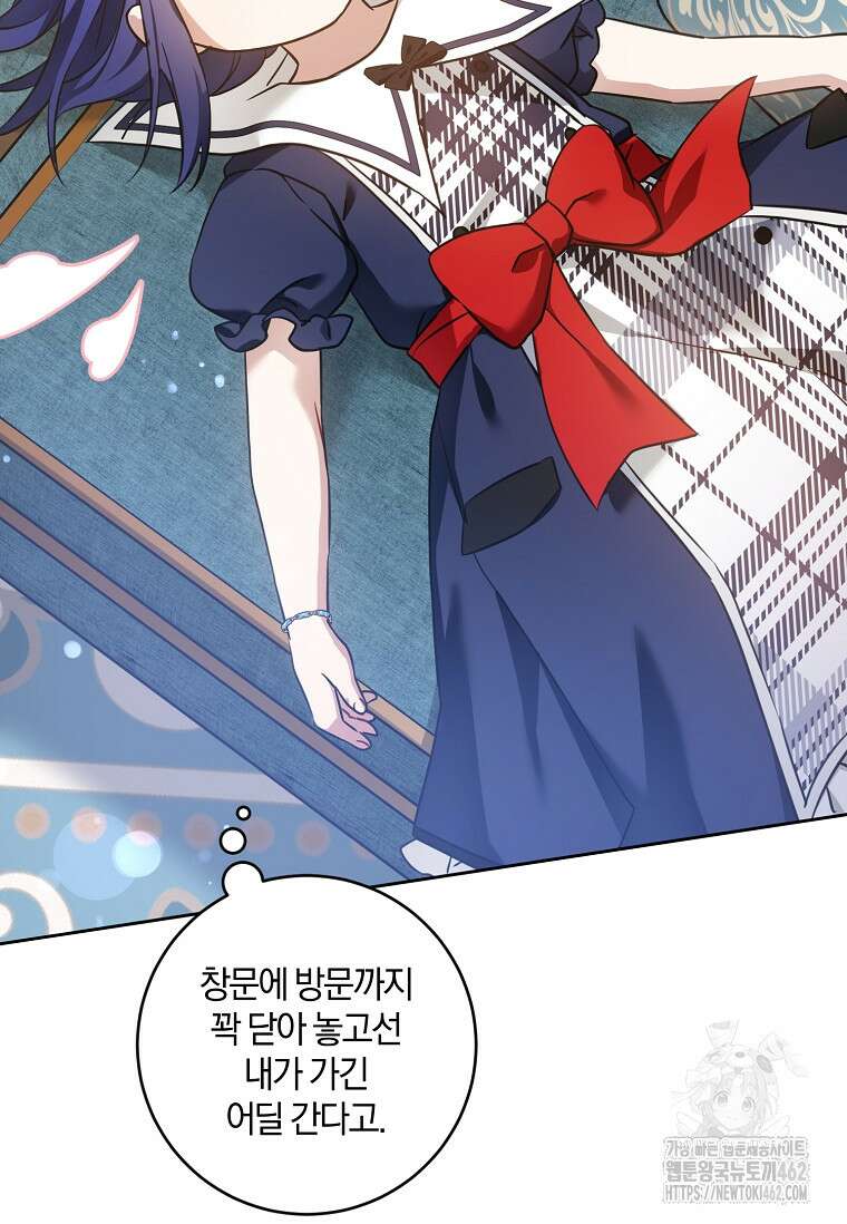 쪽쪽이를 주세요 89화 12