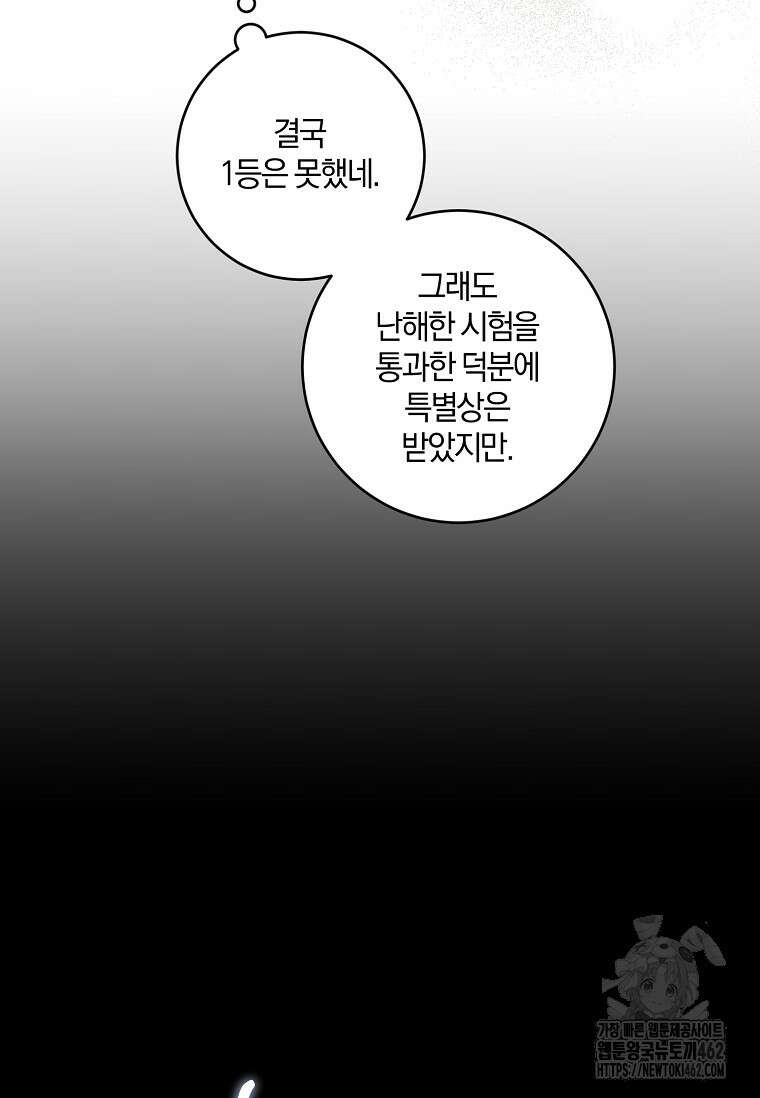 쪽쪽이를 주세요 89화 14