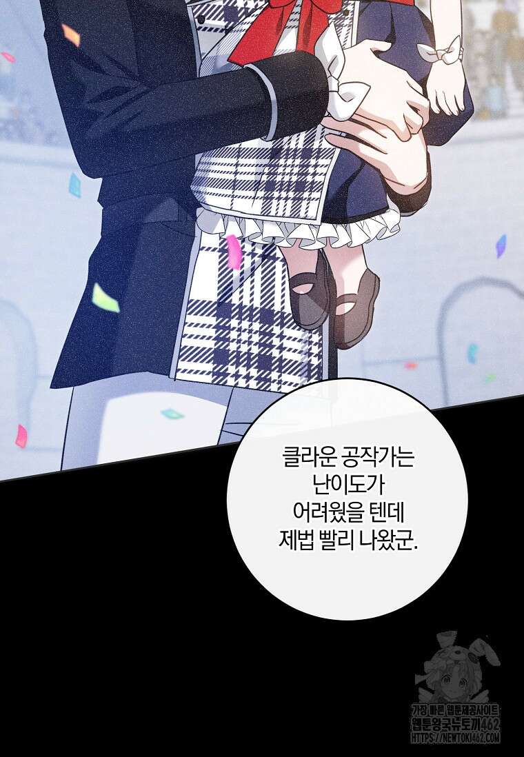 쪽쪽이를 주세요 89화 16