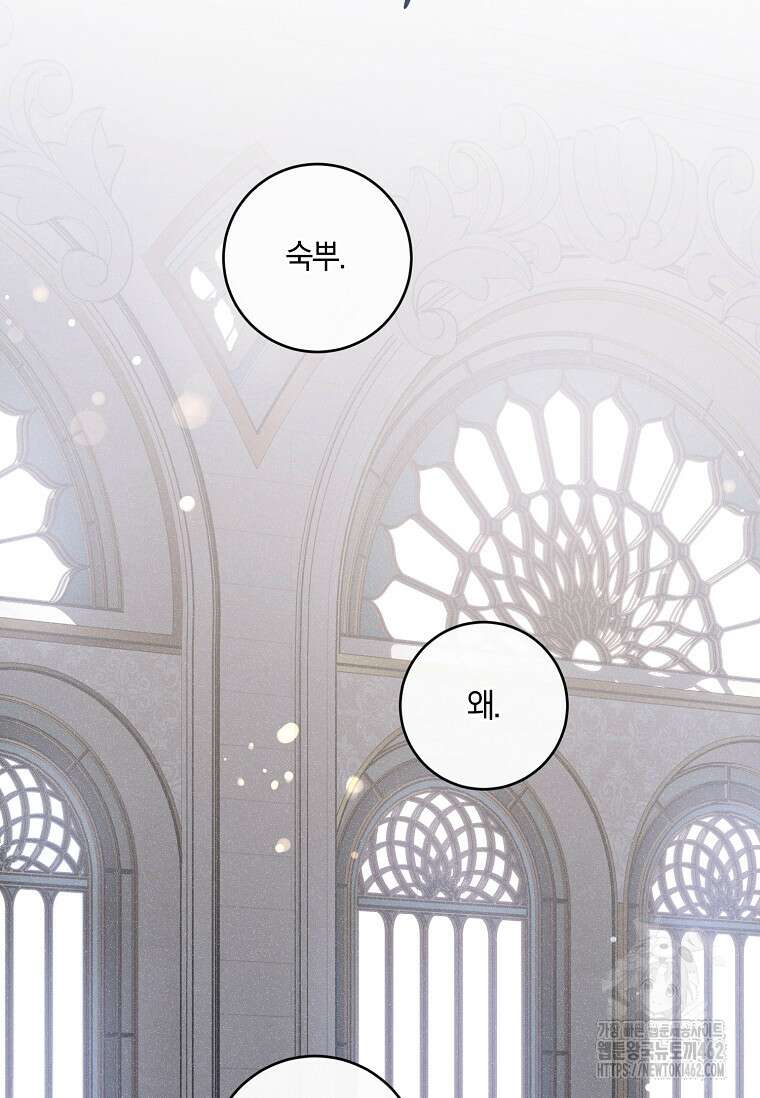 쪽쪽이를 주세요 89화 21