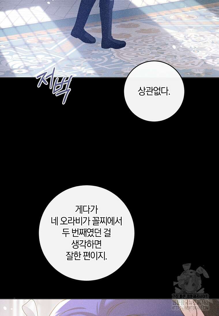 쪽쪽이를 주세요 89화 23