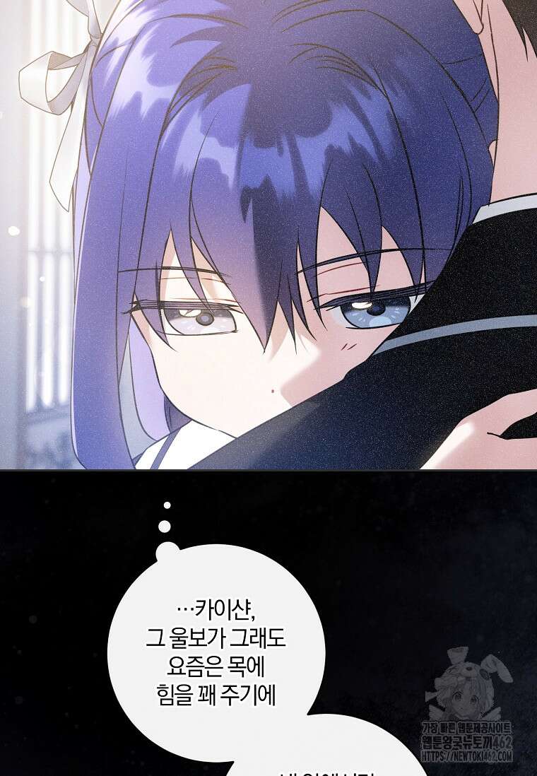 쪽쪽이를 주세요 89화 24