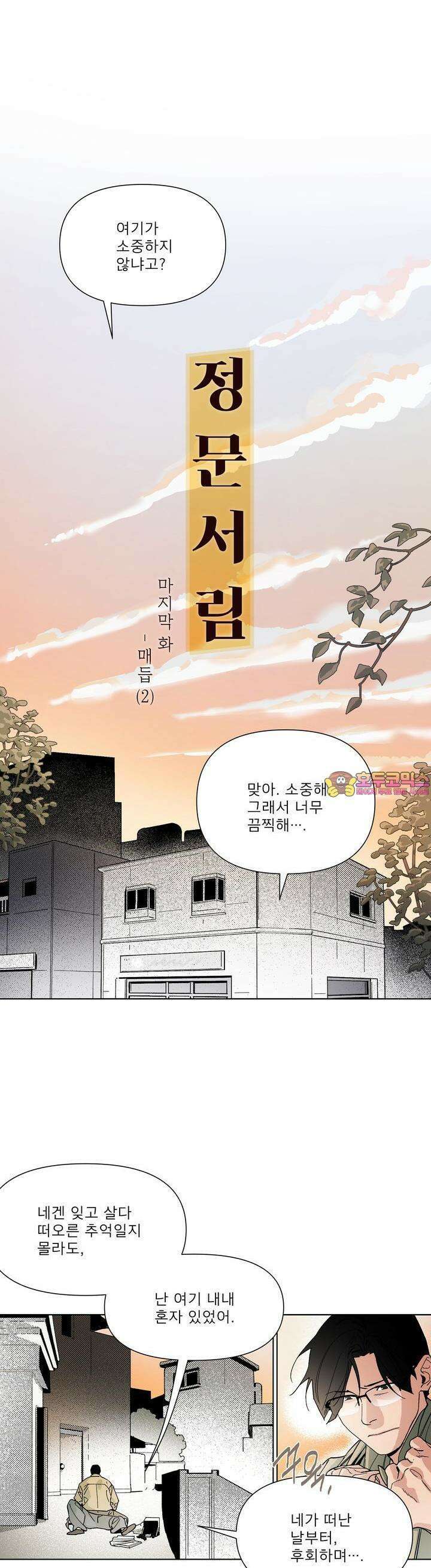 정문서림 31화 [최종화] 1