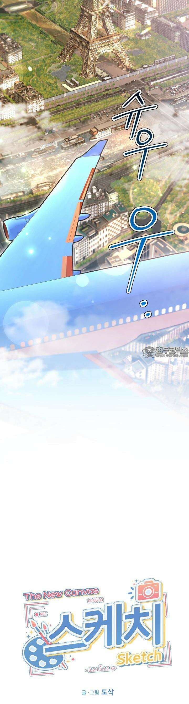 스케치 외전 13화 3