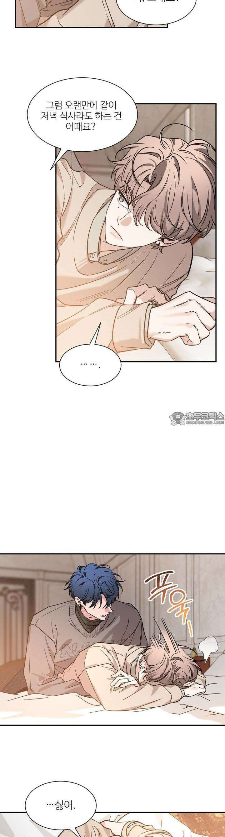 스케치 외전 13화 7