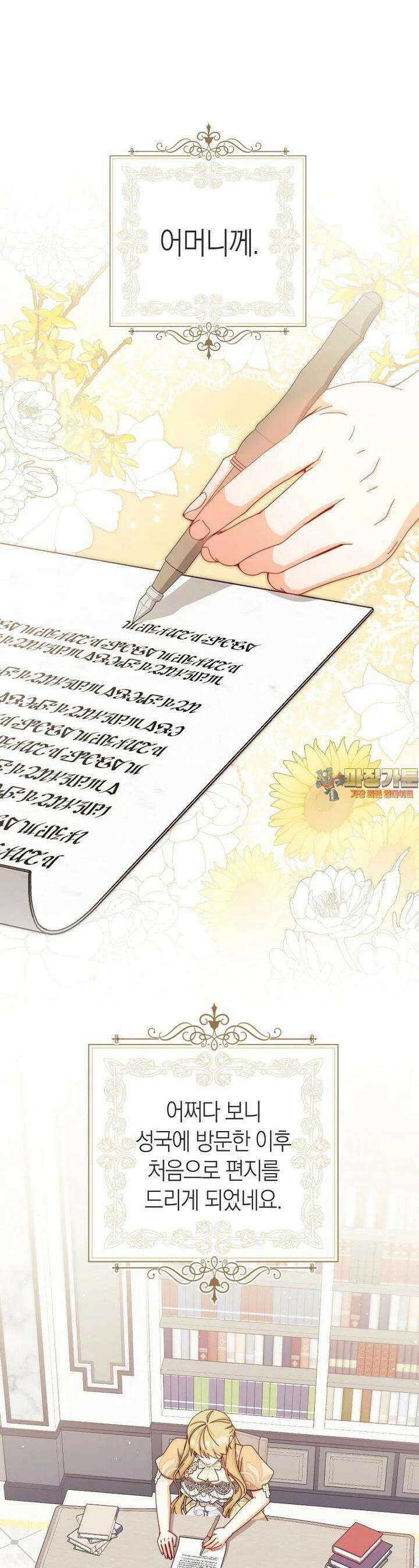 남주의 복지를 책임지겠습니다 116화 1