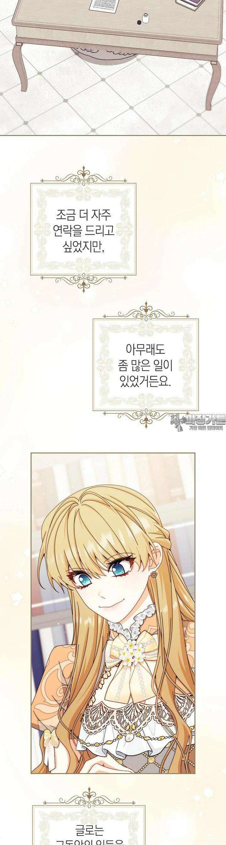 남주의 복지를 책임지겠습니다 116화 2