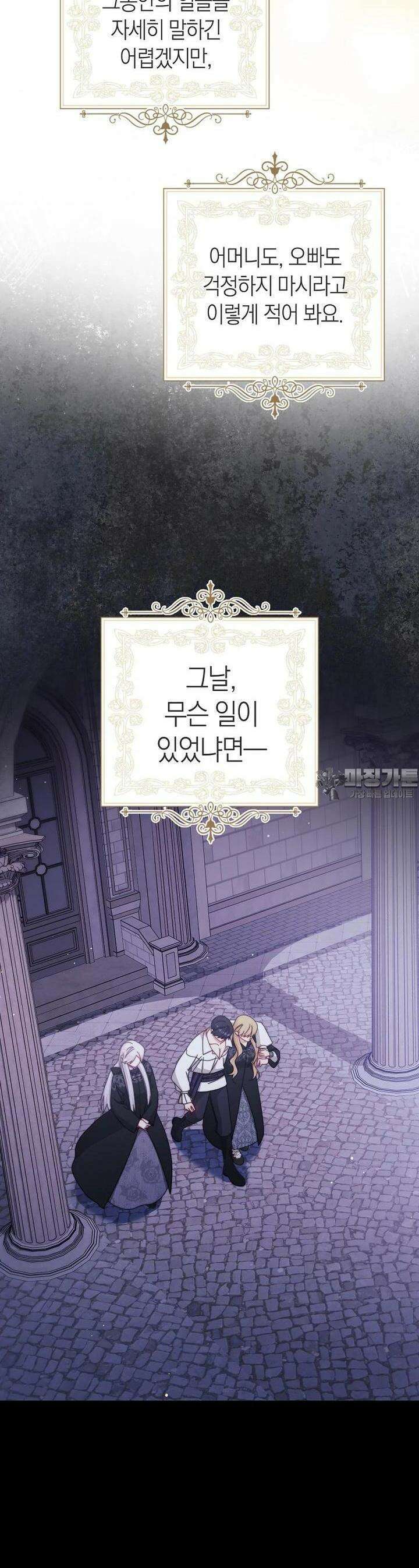 남주의 복지를 책임지겠습니다 116화 3