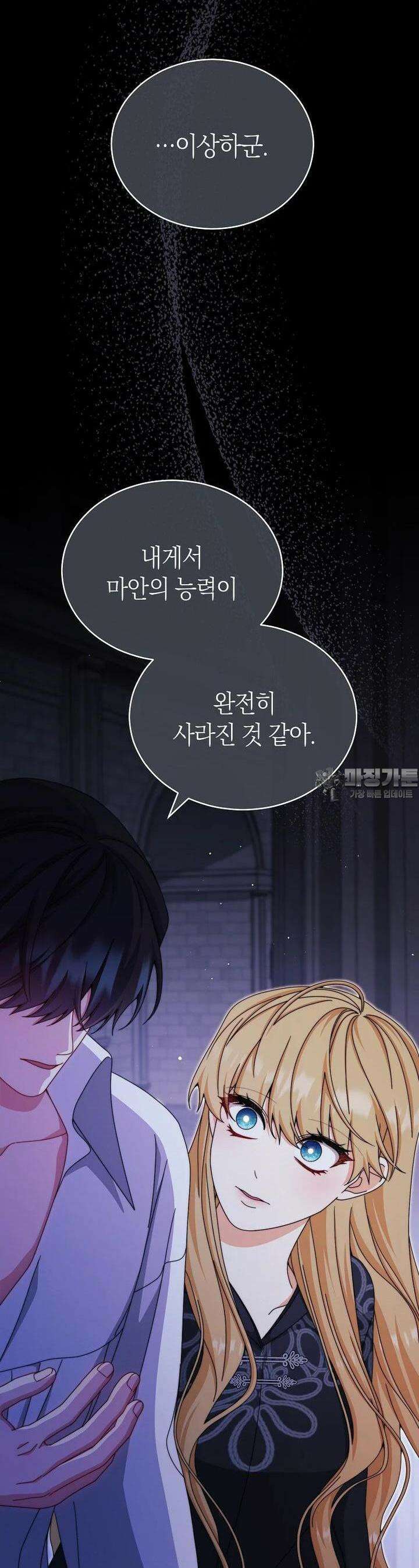 남주의 복지를 책임지겠습니다 116화 6