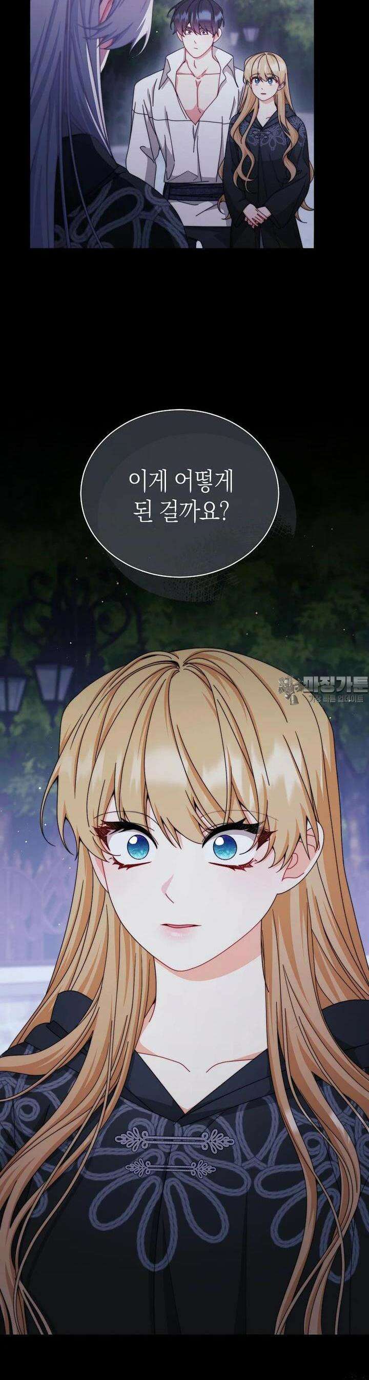 남주의 복지를 책임지겠습니다 116화 8