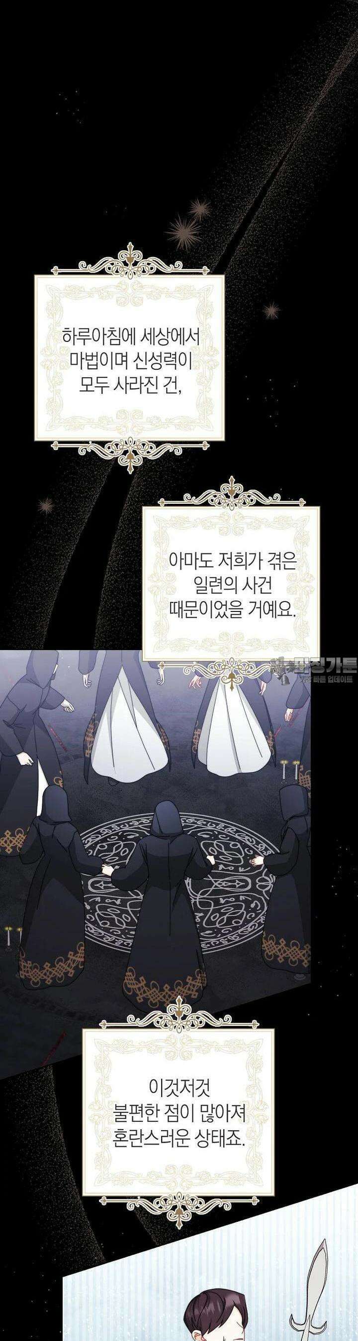 남주의 복지를 책임지겠습니다 116화 9