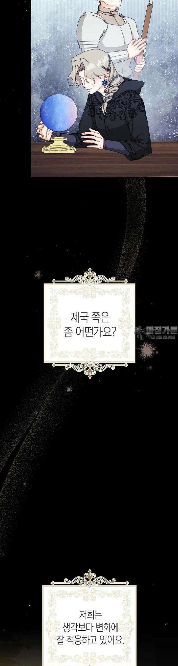 남주의 복지를 책임지겠습니다 116화 10