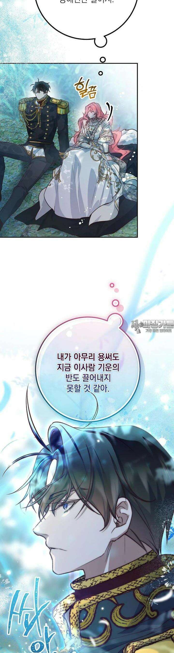 마음이 이끄는 대로 26화 3