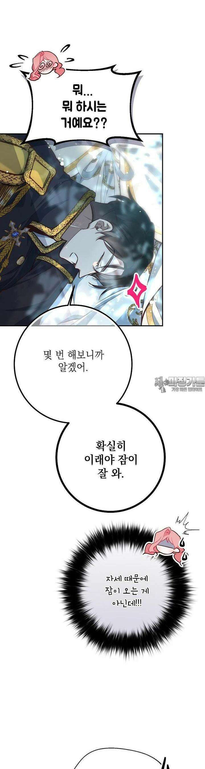 마음이 이끄는 대로 26화 6