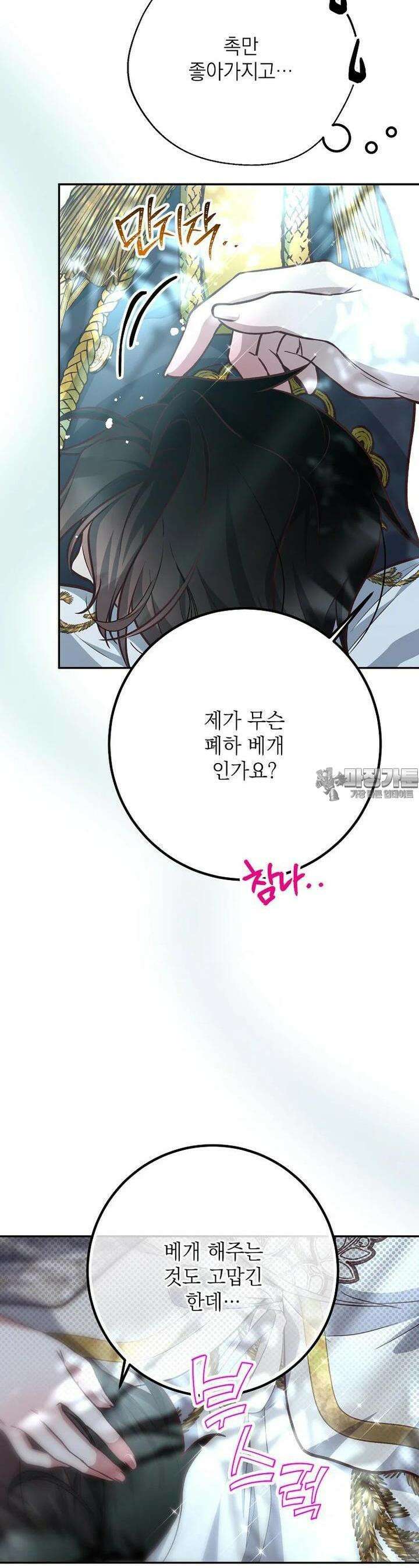 마음이 이끄는 대로 26화 7