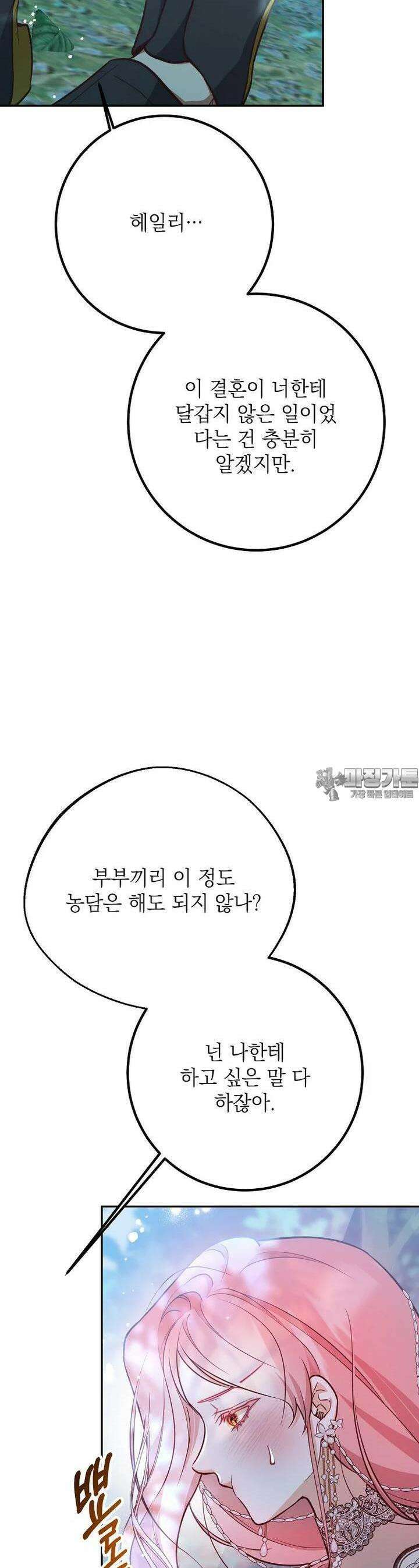 마음이 이끄는 대로 26화 10