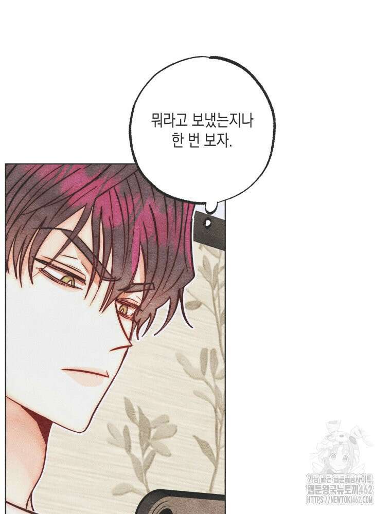 나는 대놓고 신데렐라를 꿈꾼다 15화 2
