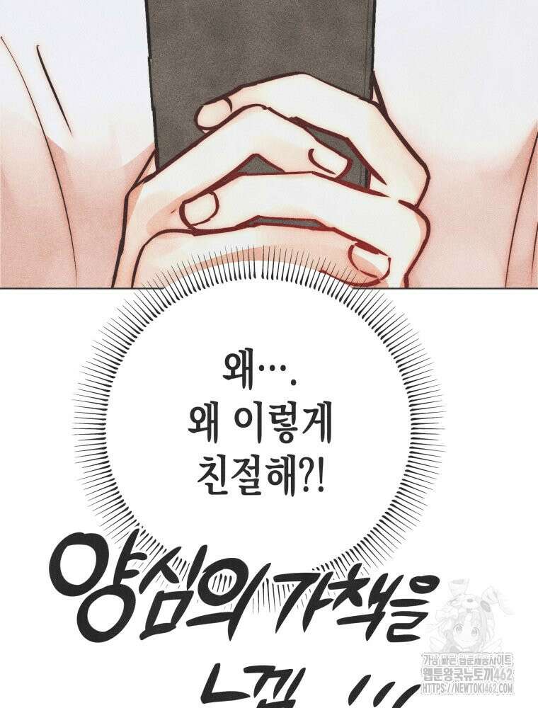 나는 대놓고 신데렐라를 꿈꾼다 15화 5
