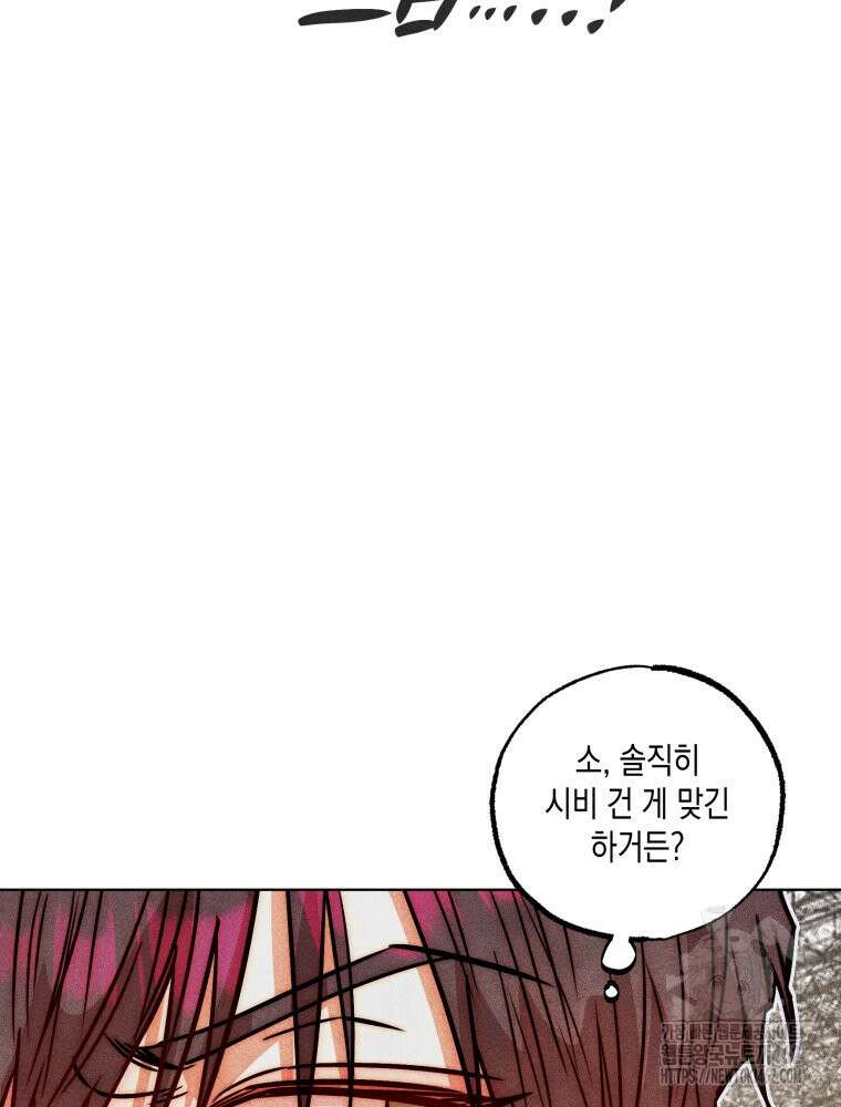 나는 대놓고 신데렐라를 꿈꾼다 15화 6