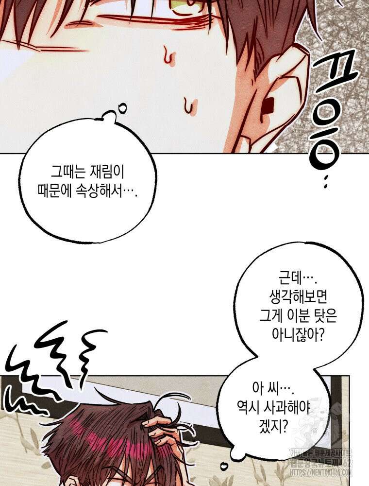 나는 대놓고 신데렐라를 꿈꾼다 15화 7