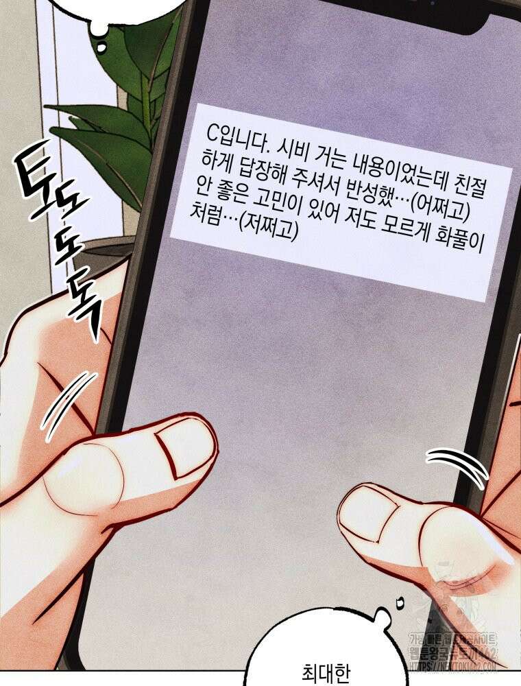 나는 대놓고 신데렐라를 꿈꾼다 15화 9