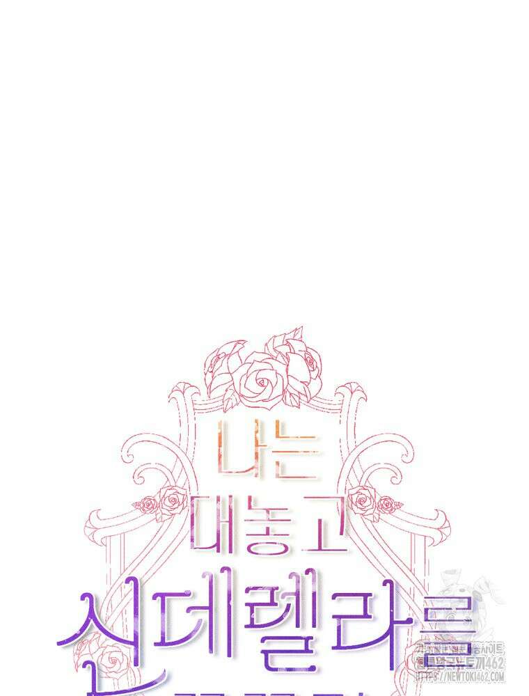 나는 대놓고 신데렐라를 꿈꾼다 15화 16