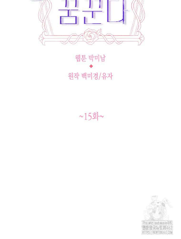 나는 대놓고 신데렐라를 꿈꾼다 15화 17