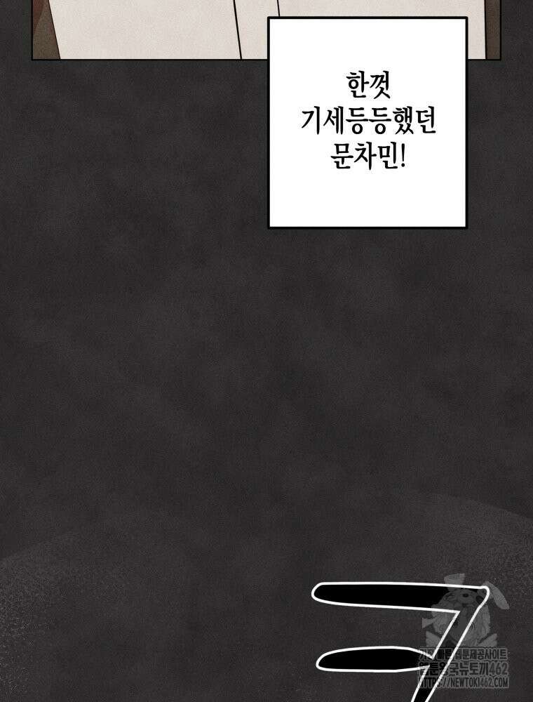 나는 대놓고 신데렐라를 꿈꾼다 15화 23