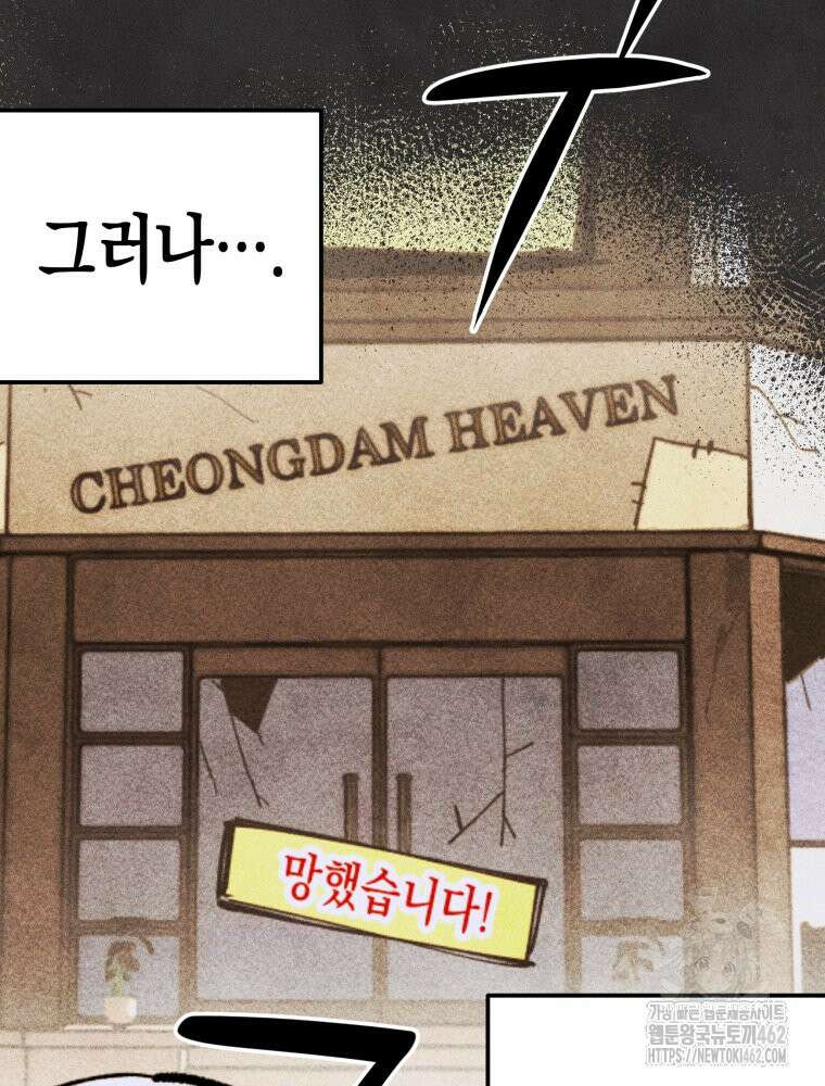 나는 대놓고 신데렐라를 꿈꾼다 15화 24