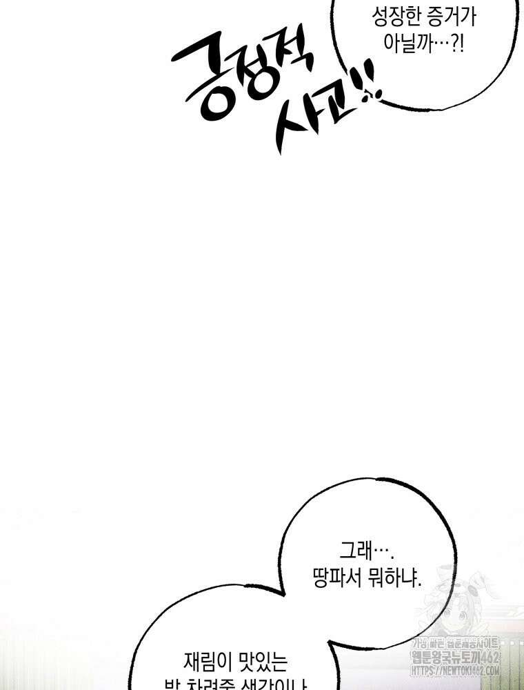 나는 대놓고 신데렐라를 꿈꾼다 15화 29