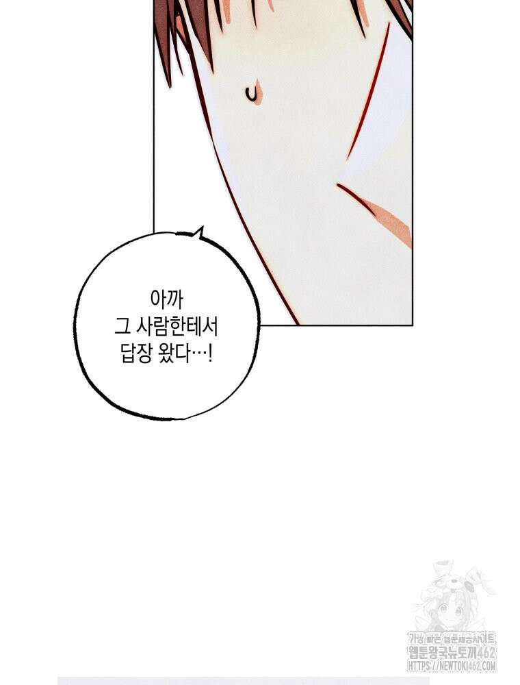 나는 대놓고 신데렐라를 꿈꾼다 15화 33
