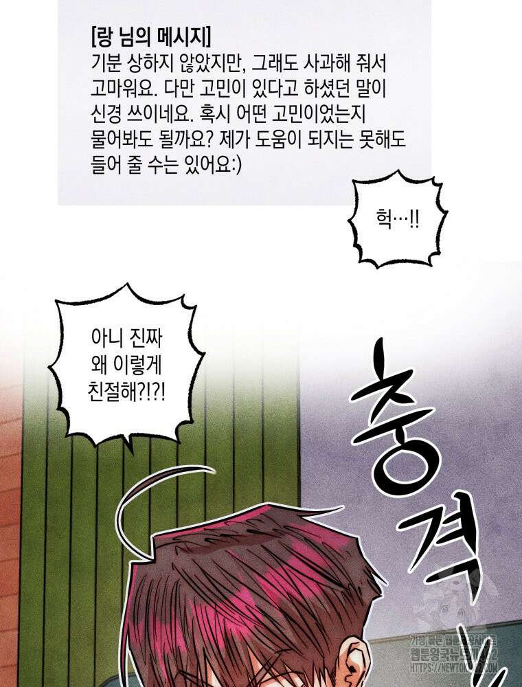 나는 대놓고 신데렐라를 꿈꾼다 15화 34