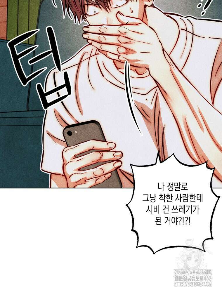나는 대놓고 신데렐라를 꿈꾼다 15화 35