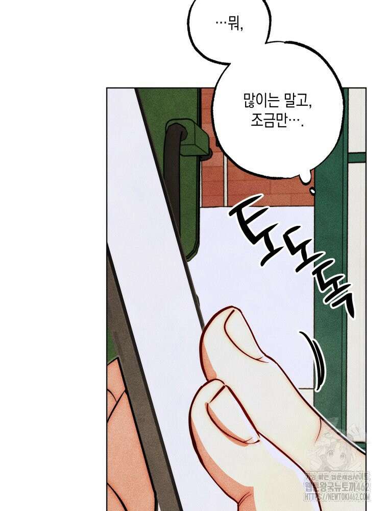 나는 대놓고 신데렐라를 꿈꾼다 15화 41
