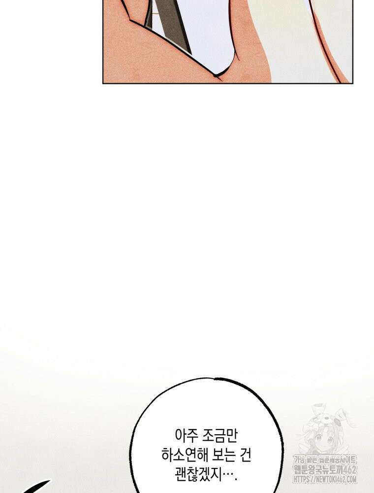 나는 대놓고 신데렐라를 꿈꾼다 15화 42