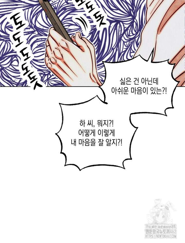 나는 대놓고 신데렐라를 꿈꾼다 15화 48