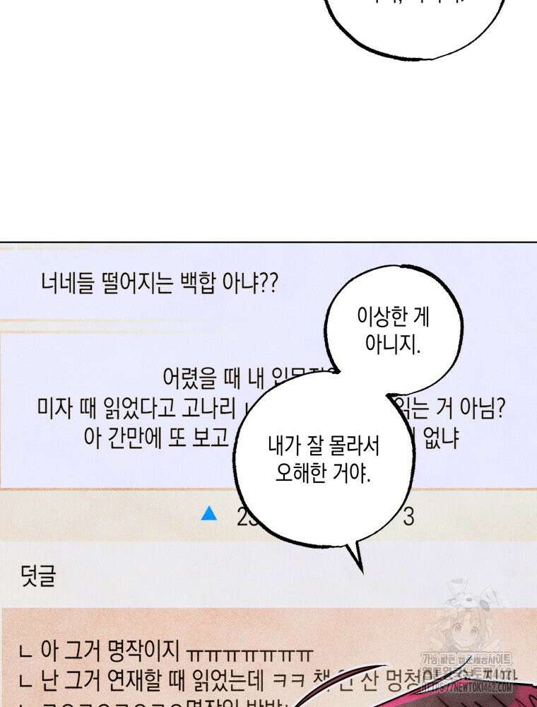 나는 대놓고 신데렐라를 꿈꾼다 15화 52