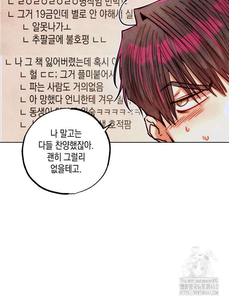 나는 대놓고 신데렐라를 꿈꾼다 15화 53