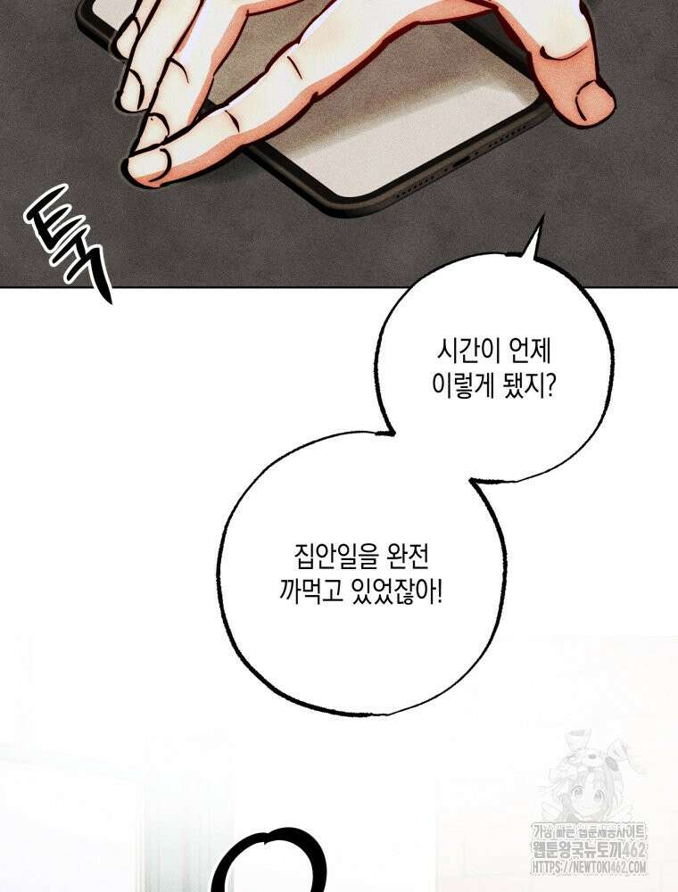나는 대놓고 신데렐라를 꿈꾼다 15화 57