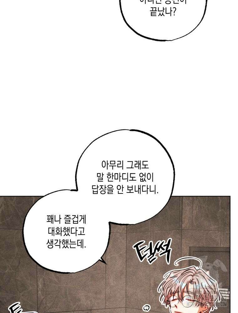 나는 대놓고 신데렐라를 꿈꾼다 15화 63