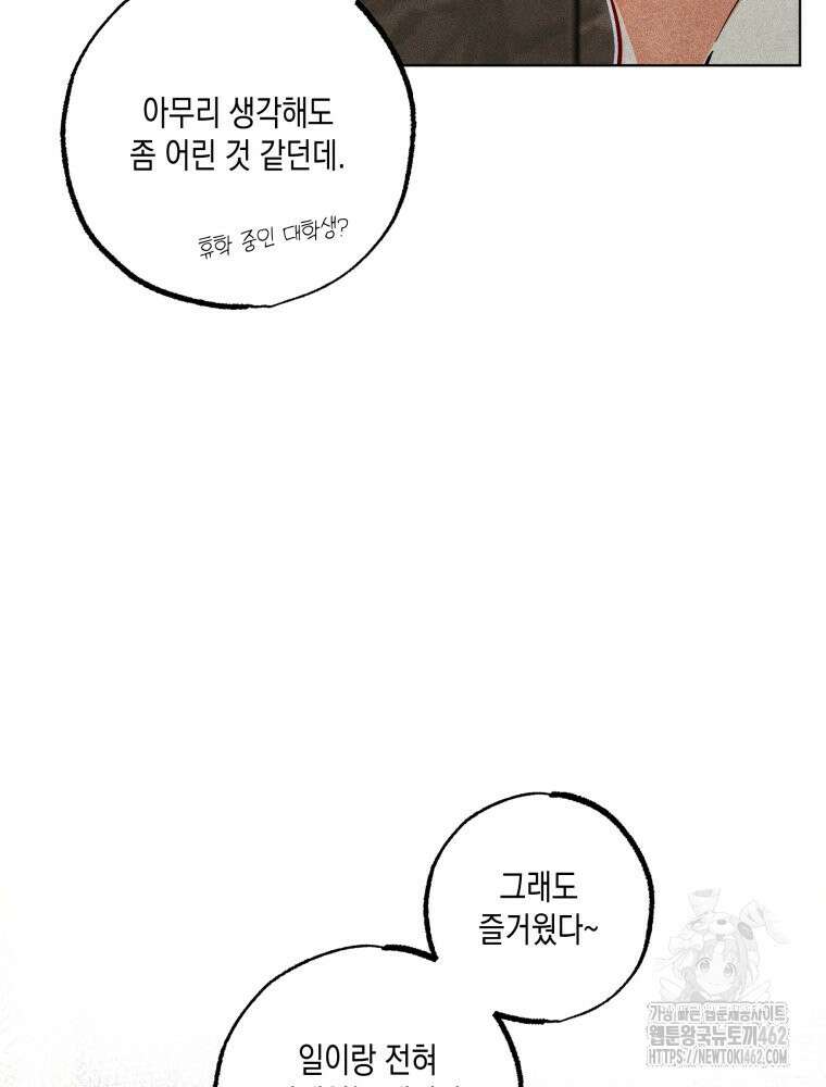 나는 대놓고 신데렐라를 꿈꾼다 15화 70