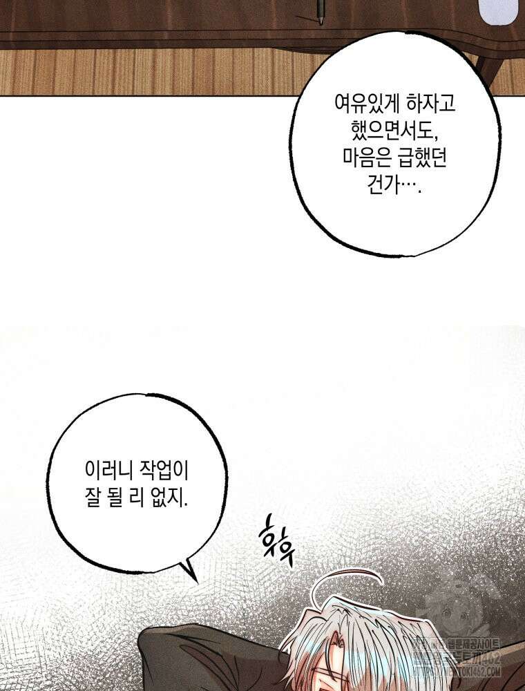 나는 대놓고 신데렐라를 꿈꾼다 15화 73