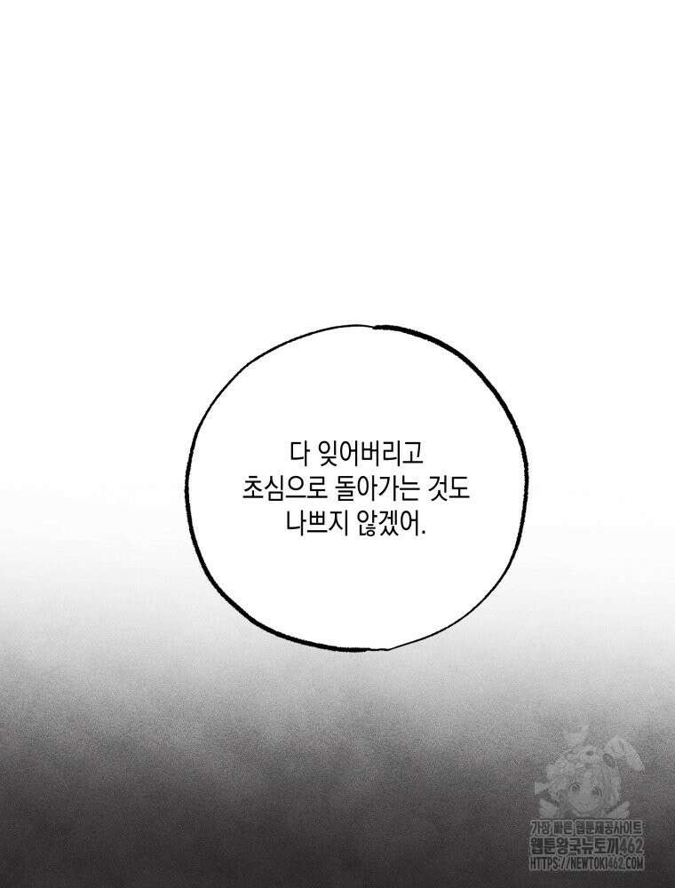 나는 대놓고 신데렐라를 꿈꾼다 15화 76