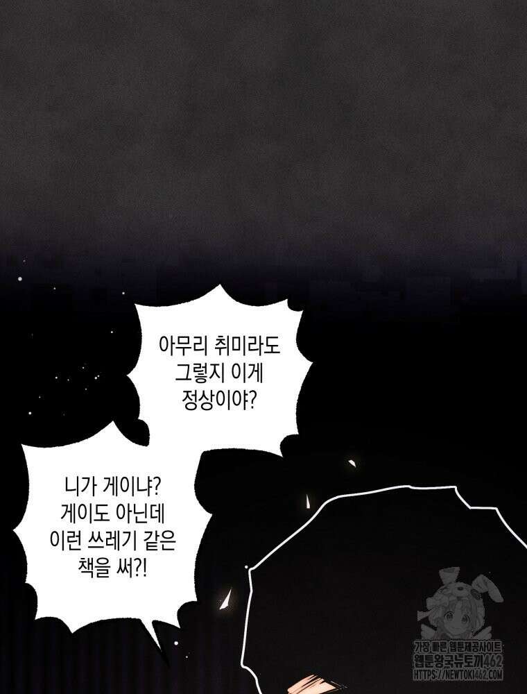 나는 대놓고 신데렐라를 꿈꾼다 15화 77
