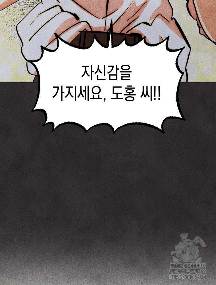 나는 대놓고 신데렐라를 꿈꾼다 15화 82