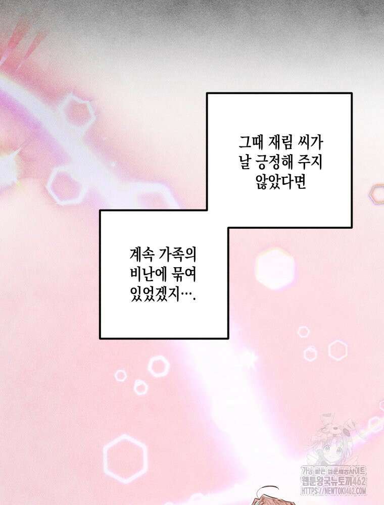 나는 대놓고 신데렐라를 꿈꾼다 15화 83